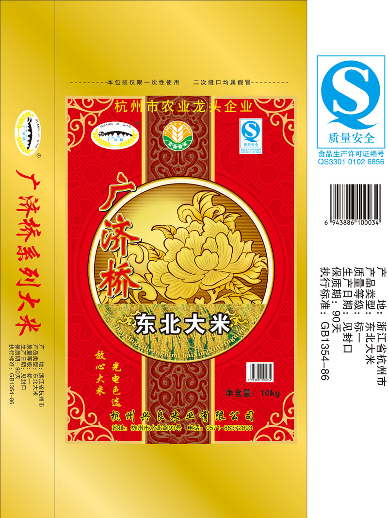 廣濟(jì)橋東北大米